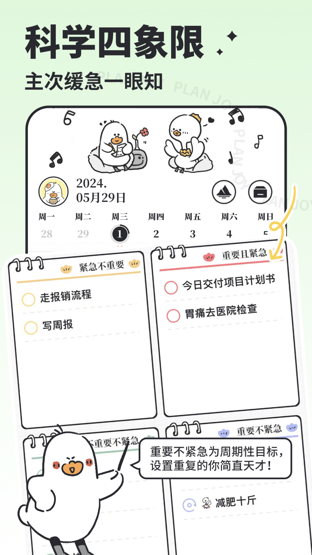 免费的日程表app哪个好？好用的日程表软件大全