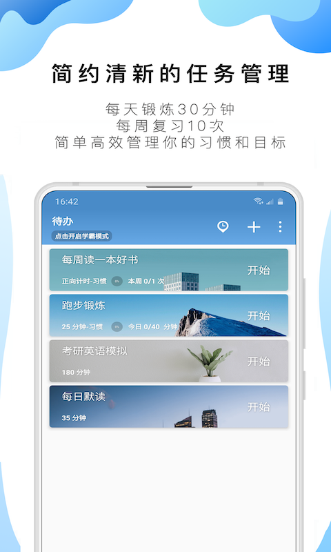 免费的日程表app哪个好？好用的日程表软件大全