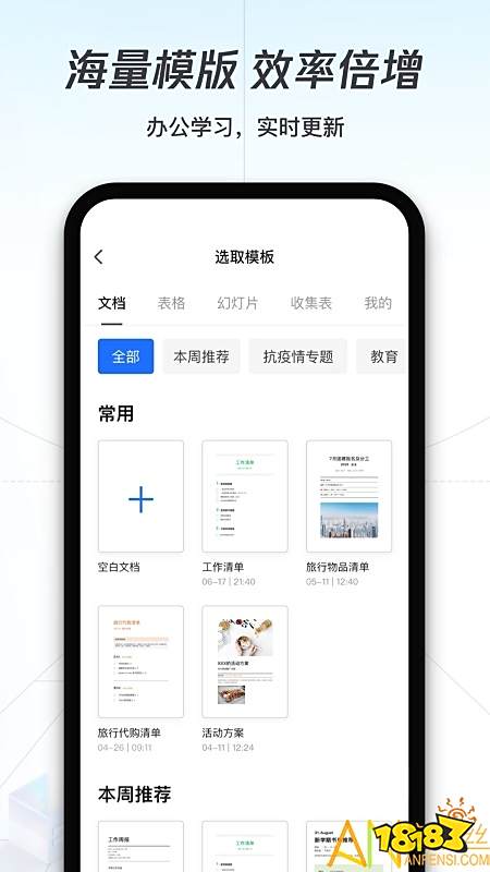 文档软件排行榜2022 手机文档软件排行榜前十名