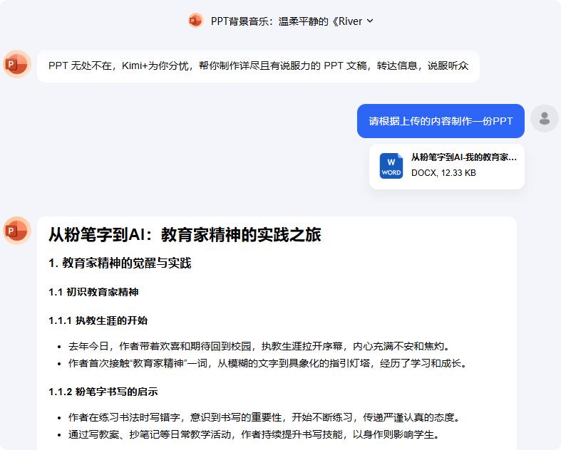老师们可以按照以下步骤使用 Kimi 根据教案生成 PPT 课件