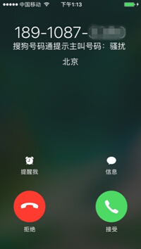 “防骚扰”更高效 搜狗号码通完美融合iOS10