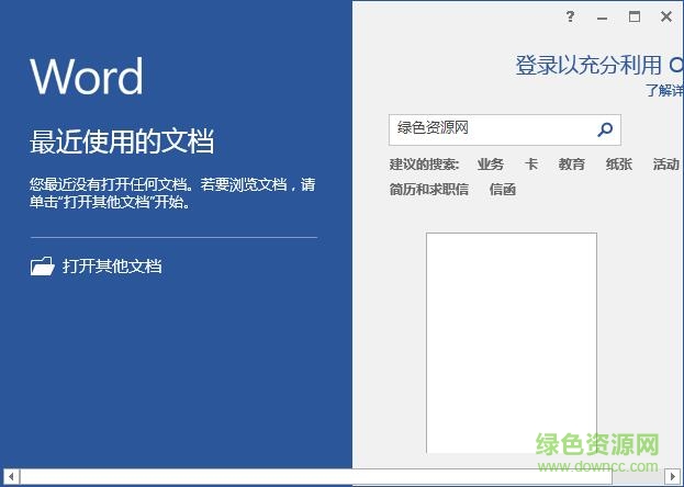 microsoft office2016