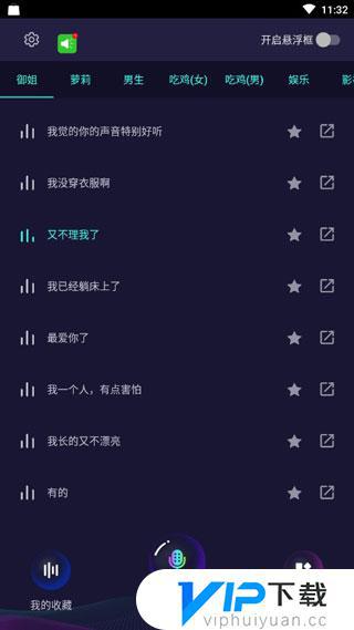 变声专家手机版