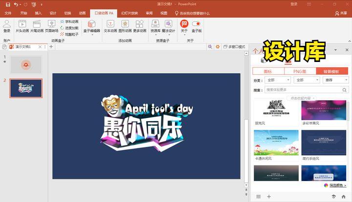工作汇报再也不是问题，PPT超强效果，你会了？