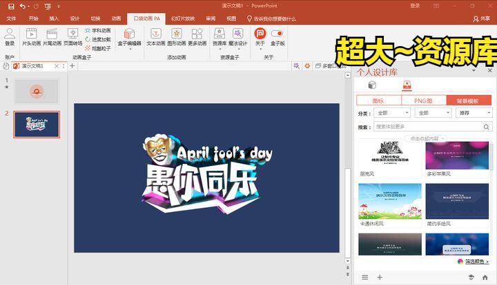 工作汇报再也不是问题，PPT超强效果，你会了？