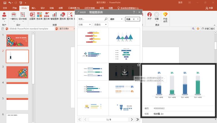 工作汇报再也不是问题，PPT超强效果，你会了？