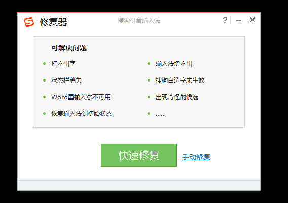 为何打开搜狗输入法后却输入不了汉字_输入法打不了字怎么办