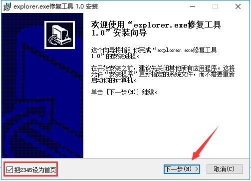 explorer.exe修复工具  1.0 免费版