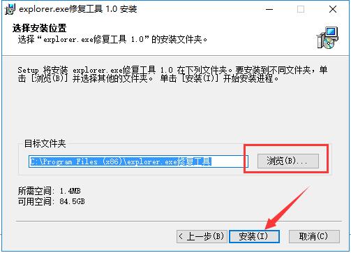 explorer.exe修复工具  1.0 免费版