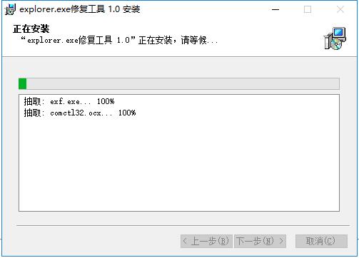 explorer.exe修复工具  1.0 免费版