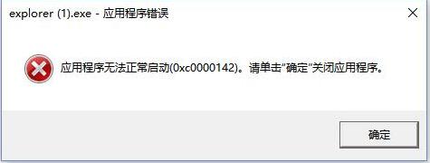 explorer.exe修复工具  1.0 免费版