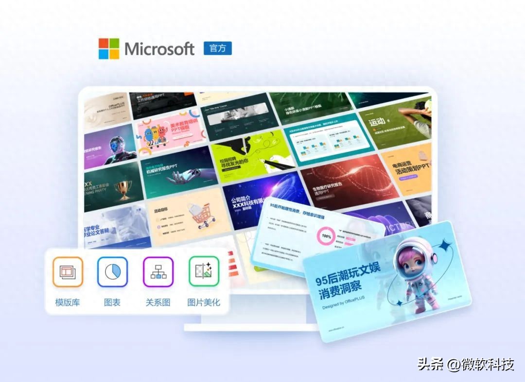 微软智能办公工具Office PLUS让创作更轻松！PPT/Word/Excel齐享！