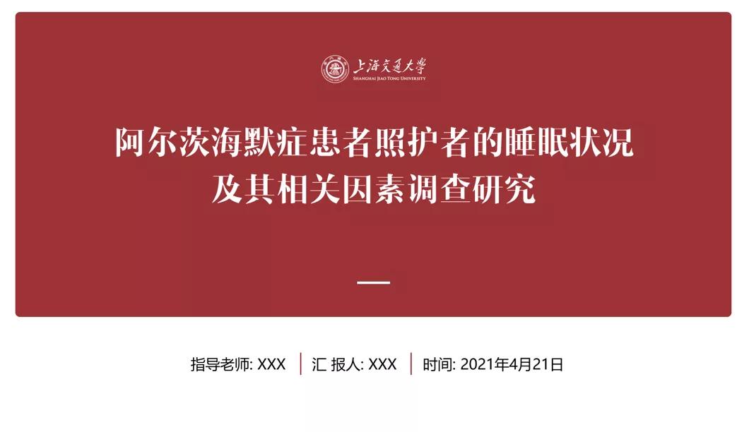 干货来袭！搞定论文答辩PPT，一篇就够了（建议收藏）