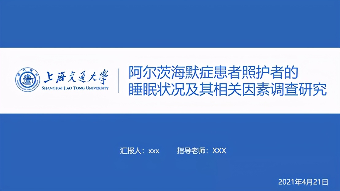 干货来袭！搞定论文答辩PPT，一篇就够了（建议收藏）