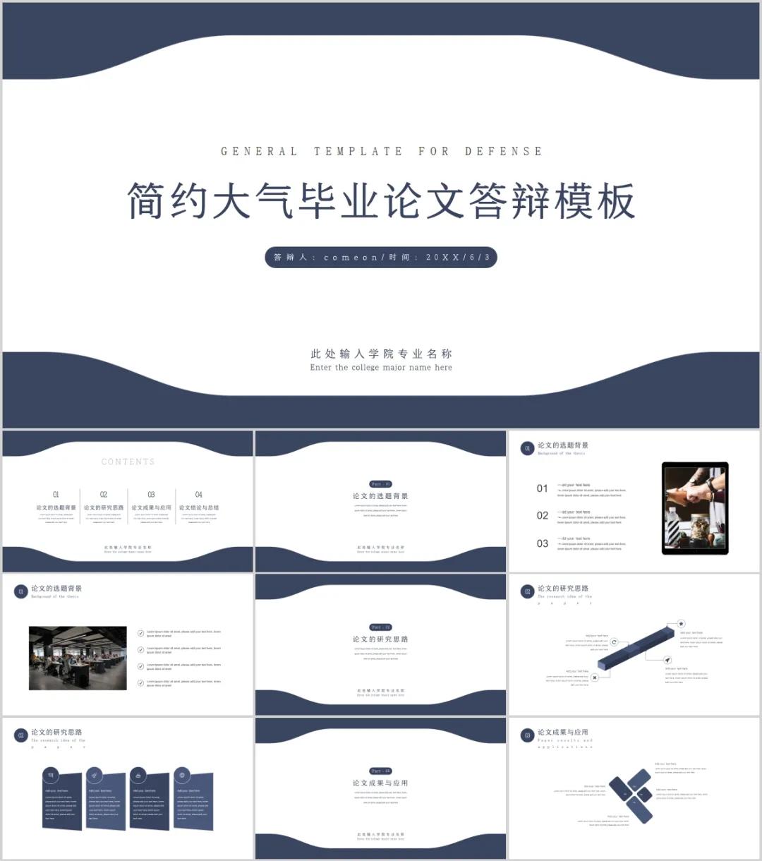 干货来袭！搞定论文答辩PPT，一篇就够了（建议收藏）