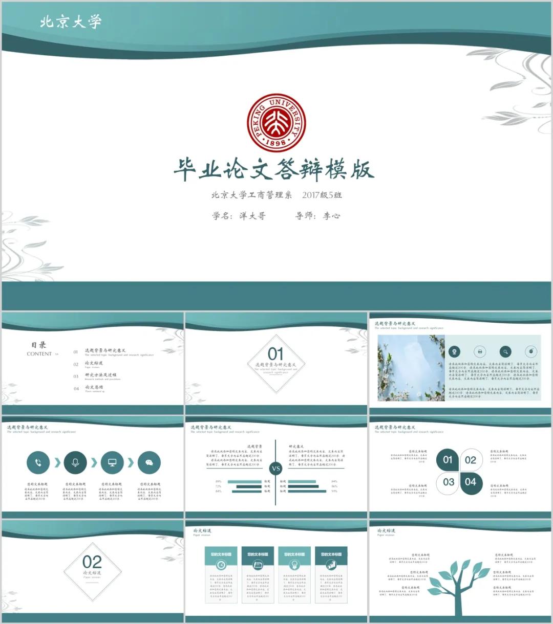 干货来袭！搞定论文答辩PPT，一篇就够了（建议收藏）