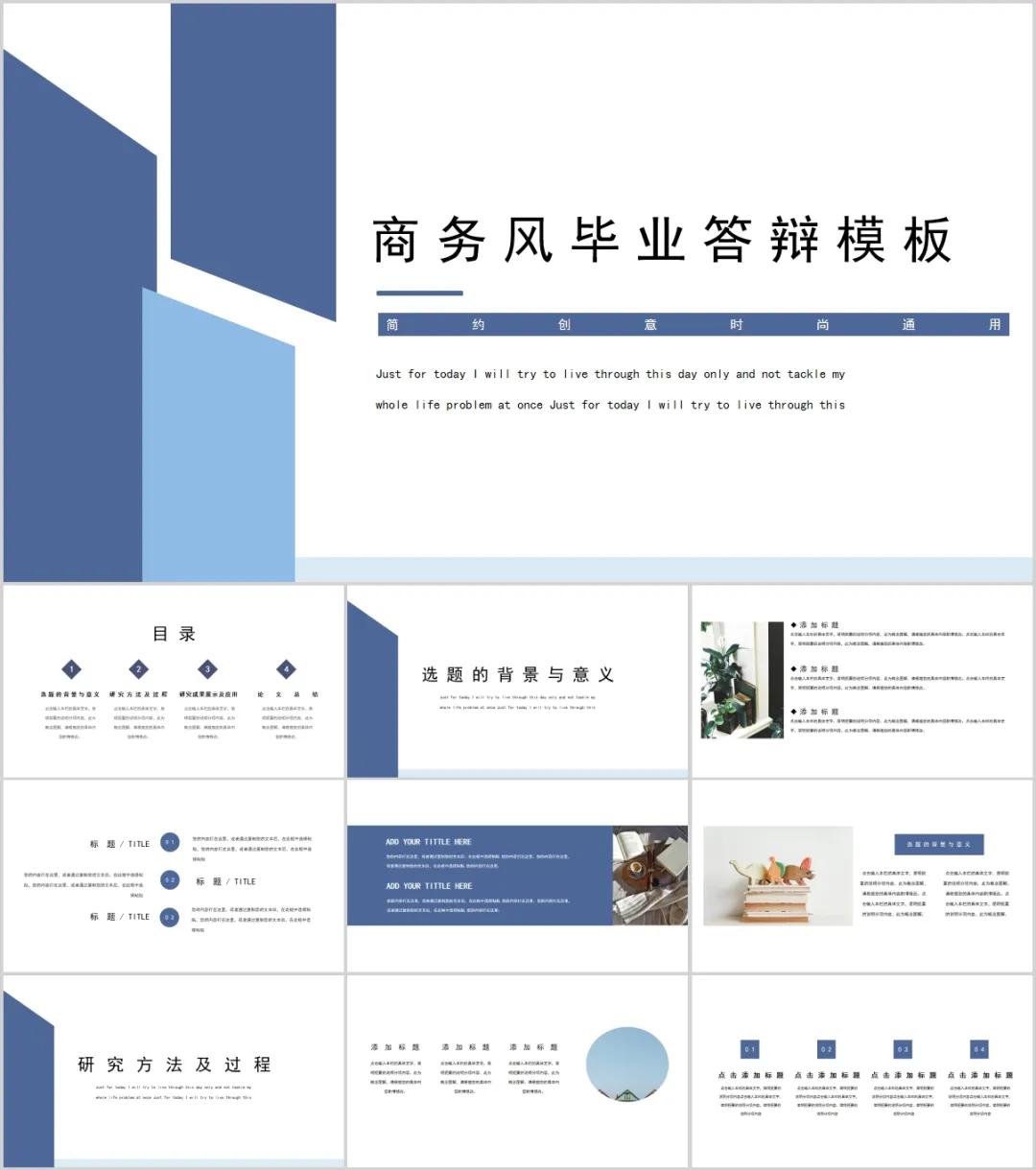 干货来袭！搞定论文答辩PPT，一篇就够了（建议收藏）