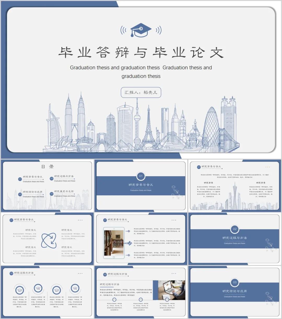 干货来袭！搞定论文答辩PPT，一篇就够了（建议收藏）