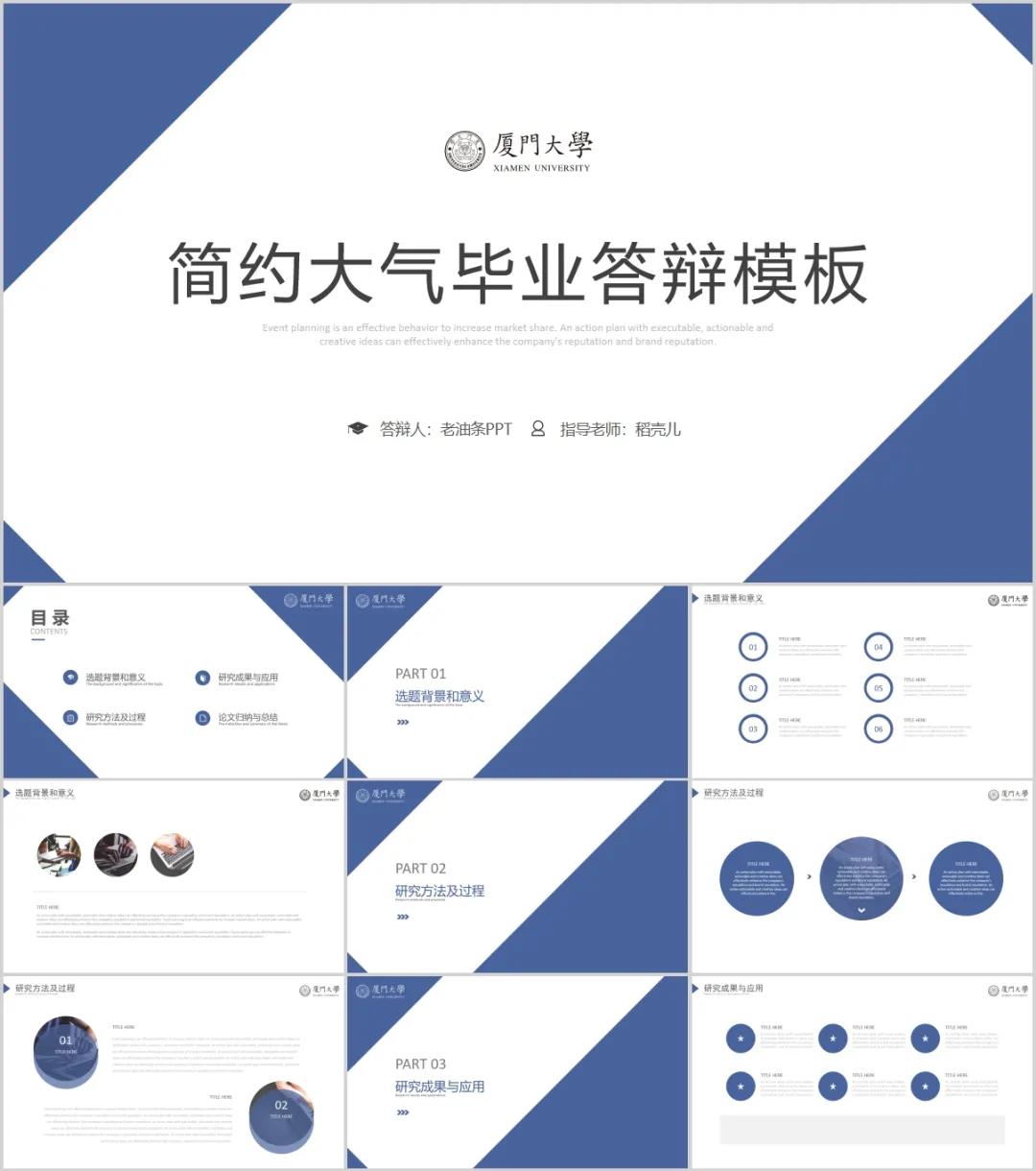 干货来袭！搞定论文答辩PPT，一篇就够了（建议收藏）