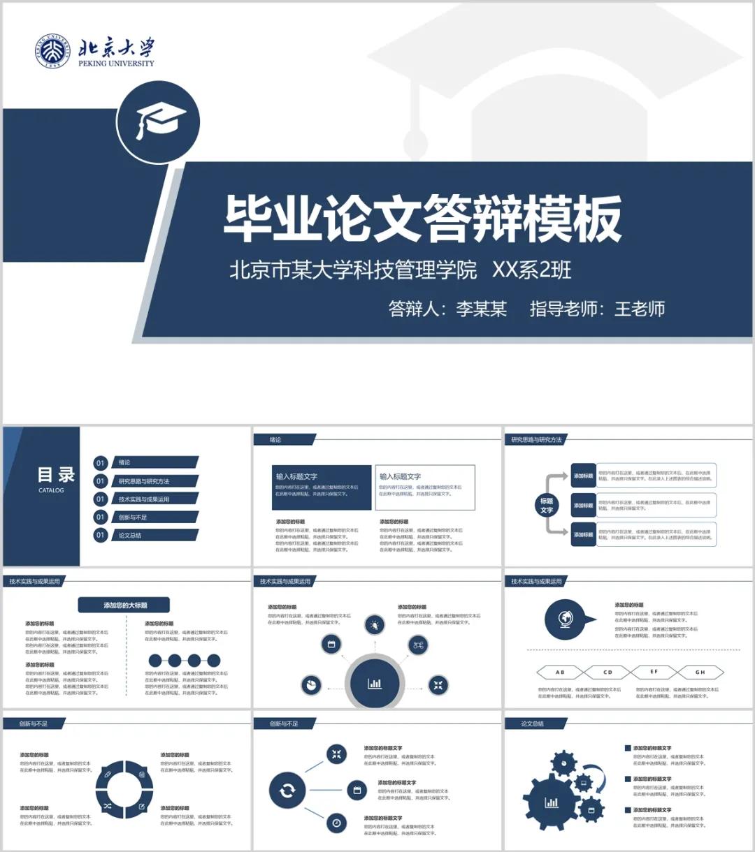 干货来袭！搞定论文答辩PPT，一篇就够了（建议收藏）