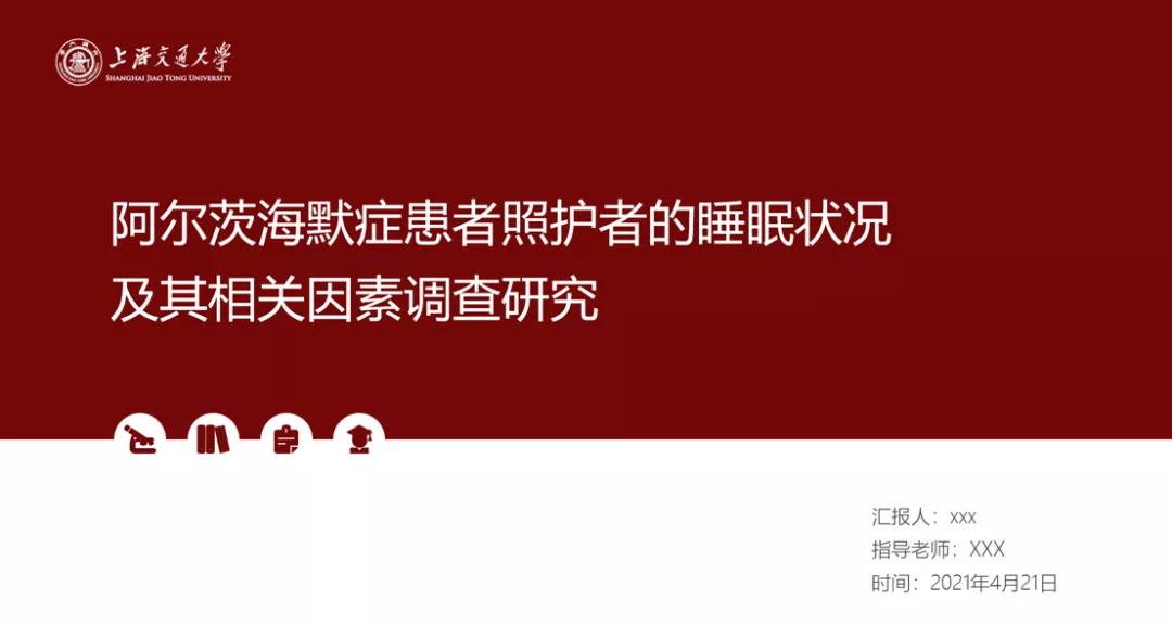 干货来袭！搞定论文答辩PPT，一篇就够了（建议收藏）