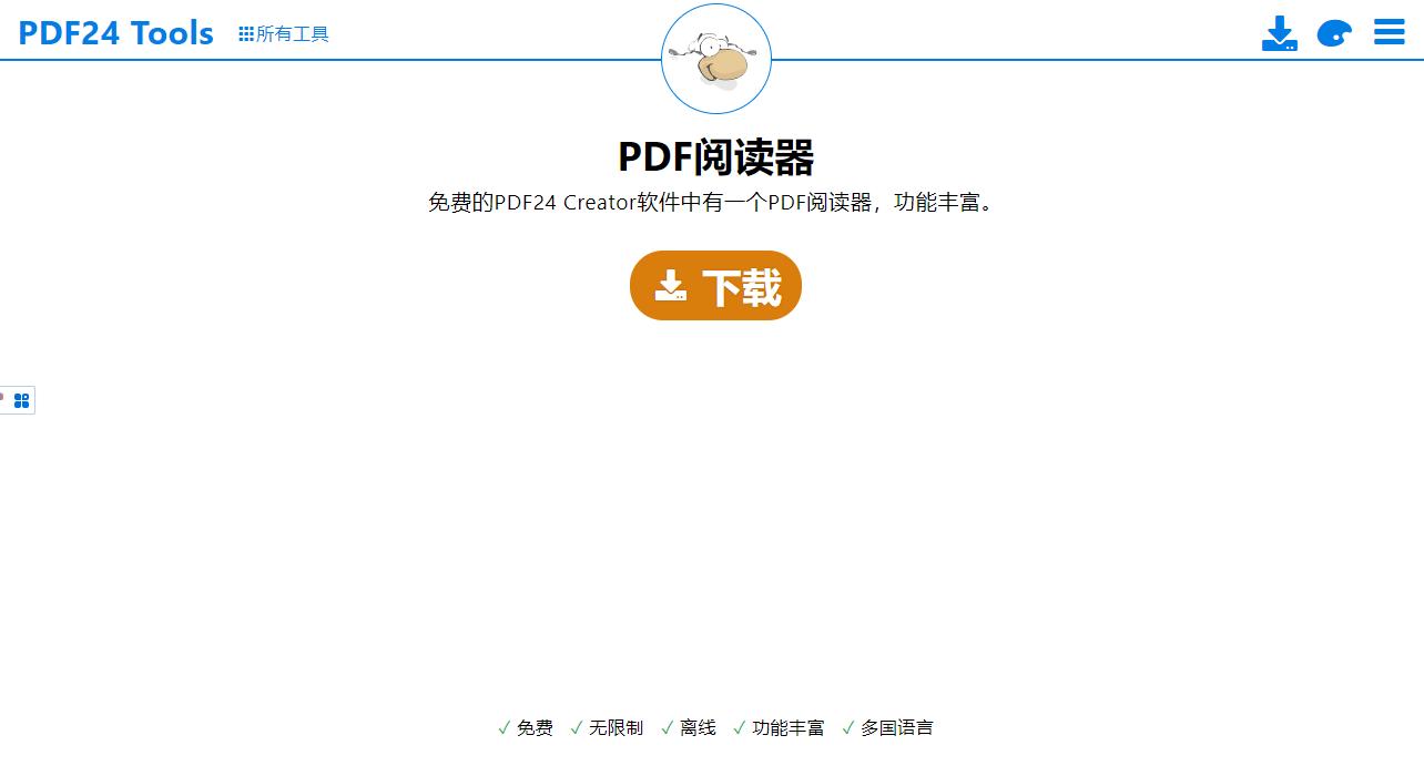 最好用的3种免费PDF阅读器,总有一款适合你