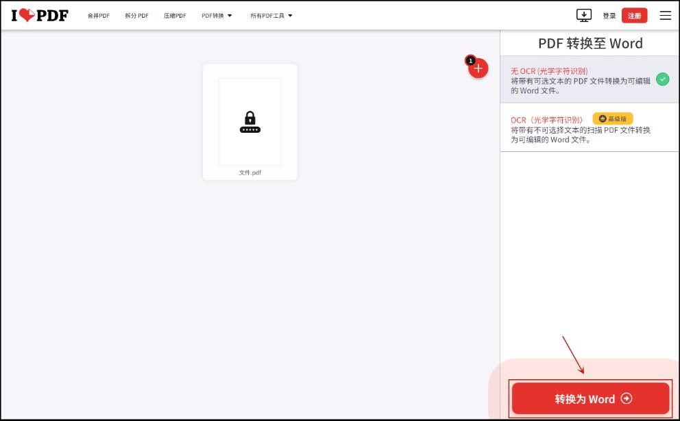 PDF转Word工具有哪些?这3款PDF转换工具收好了!