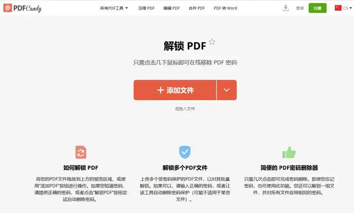 点击“PDF解密”功能，选择加密过的pdf文件，软件会自动开始解密