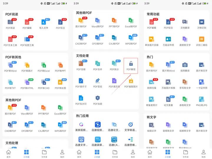 点击“PDF解密”功能，选择加密过的pdf文件，软件会自动开始解密