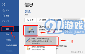 如何设置Word文档为只读不可编辑