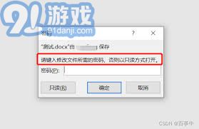 如何设置Word文档为只读不可编辑