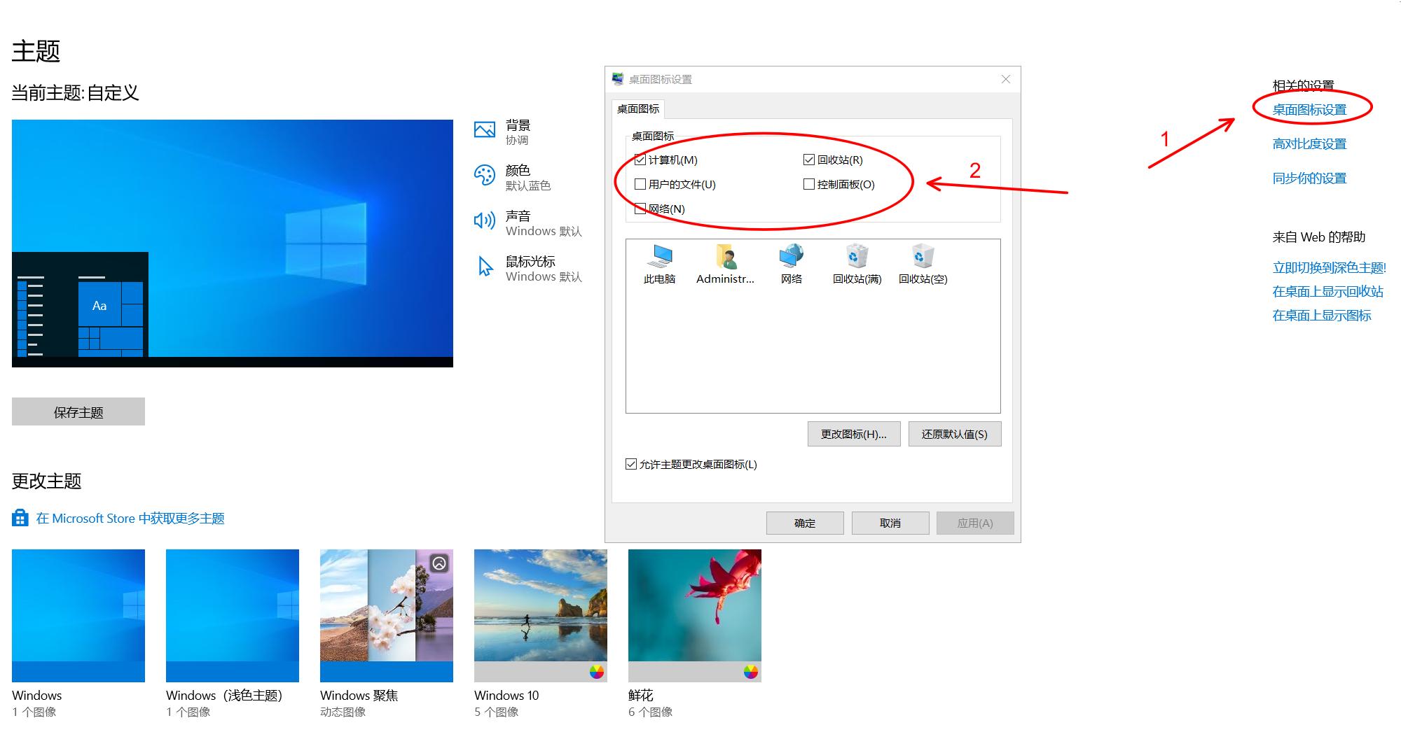 Windows 10 桌面找不到 “我的电脑”？找回图标，附显示其他图标