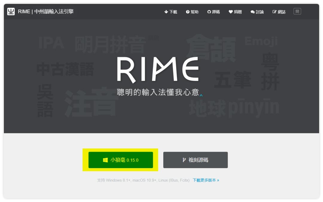 不用担心泄漏隐私，基于 Rime 的「薄荷拼音」输入法