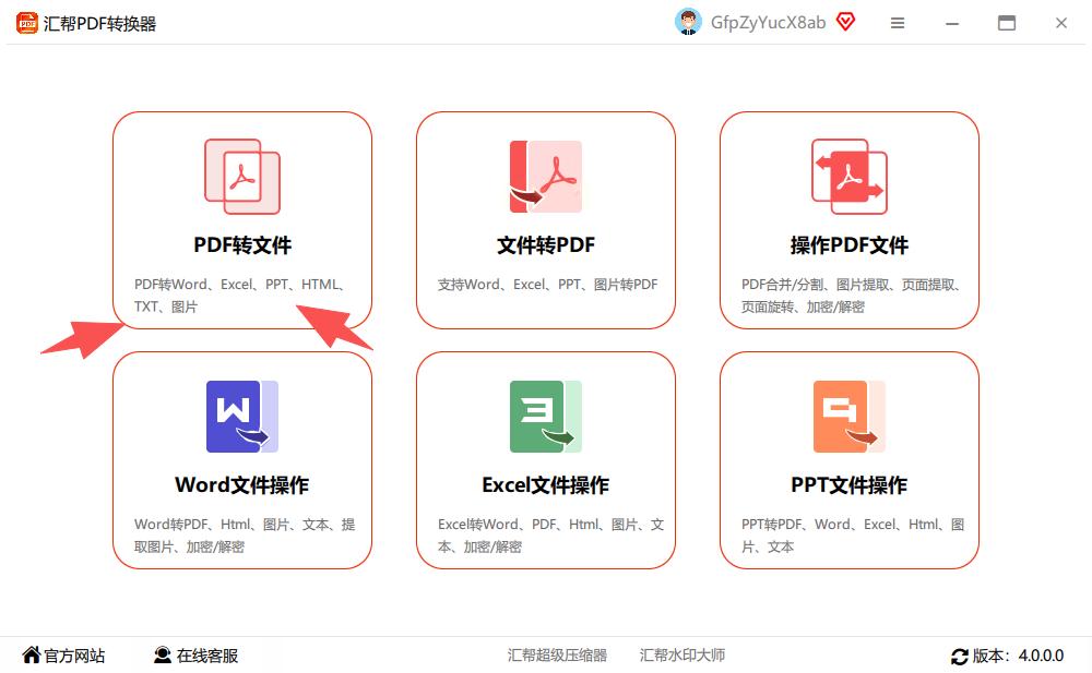 PDF文字难复制？5法转TXT，汇帮批量处理超省心