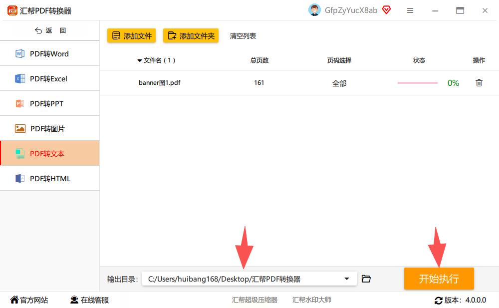 PDF文字难复制？5法转TXT，汇帮批量处理超省心