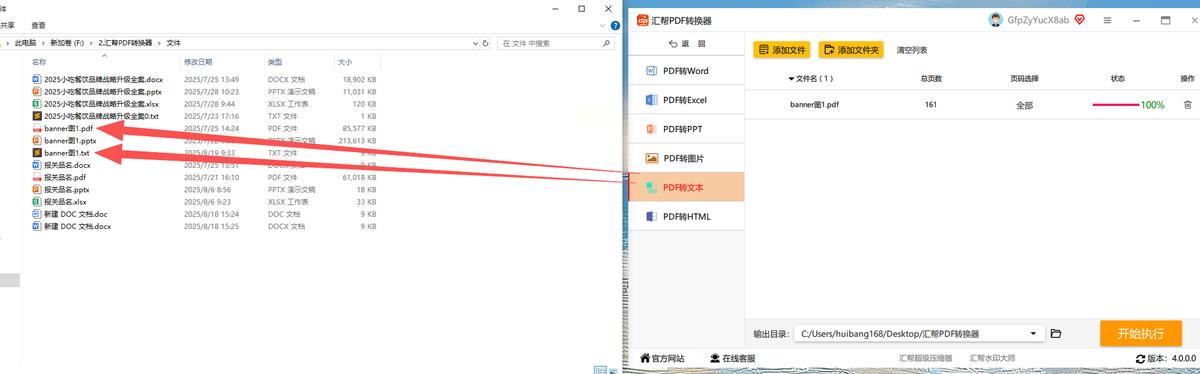 PDF文字难复制？5法转TXT，汇帮批量处理超省心