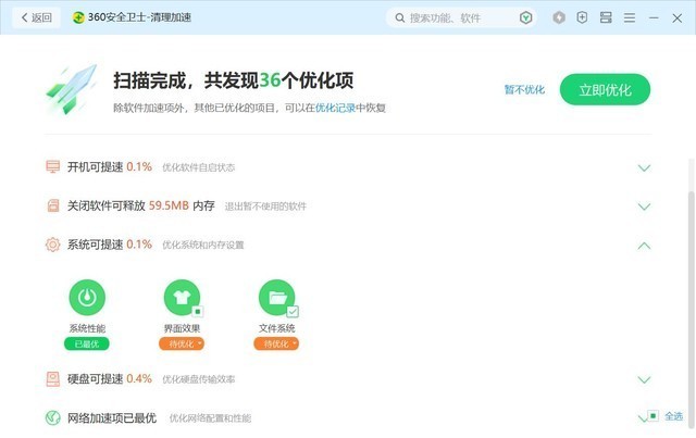 实话说360安全卫士极速版很好用，拿它清理磁盘快速有效