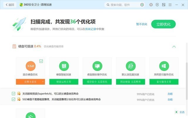 实话说360安全卫士极速版很好用，拿它清理磁盘快速有效