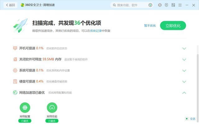 实话说360安全卫士极速版很好用，拿它清理磁盘快速有效
