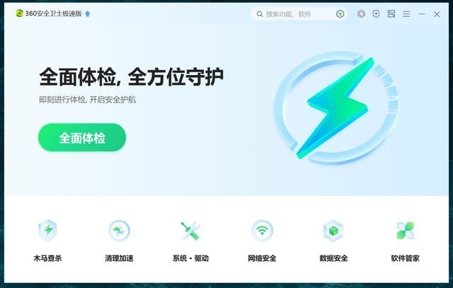 实话说360安全卫士极速版很好用，拿它清理磁盘快速有效