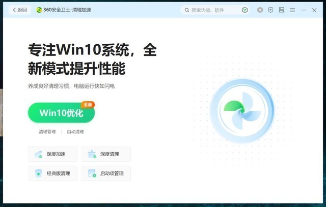 实话说360安全卫士极速版很好用，拿它清理磁盘快速有效