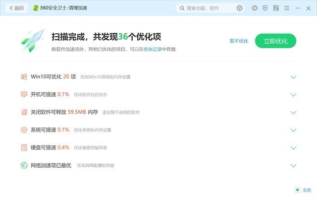 实话说360安全卫士极速版很好用，拿它清理磁盘快速有效