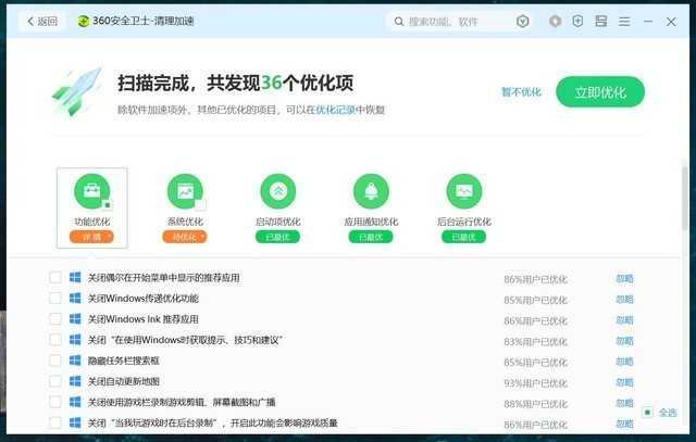 实话说360安全卫士极速版很好用，拿它清理磁盘快速有效
