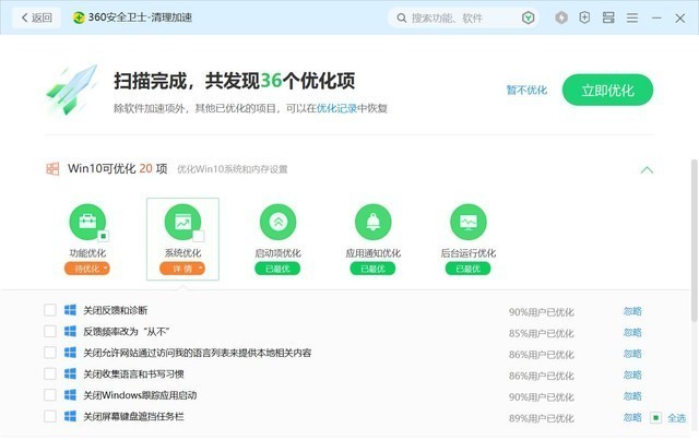 实话说360安全卫士极速版很好用，拿它清理磁盘快速有效