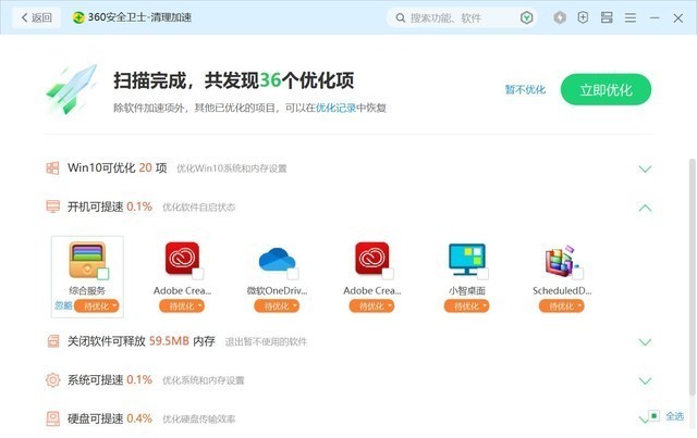 实话说360安全卫士极速版很好用，拿它清理磁盘快速有效