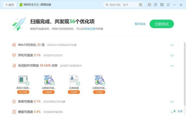 实话说360安全卫士极速版很好用，拿它清理磁盘快速有效