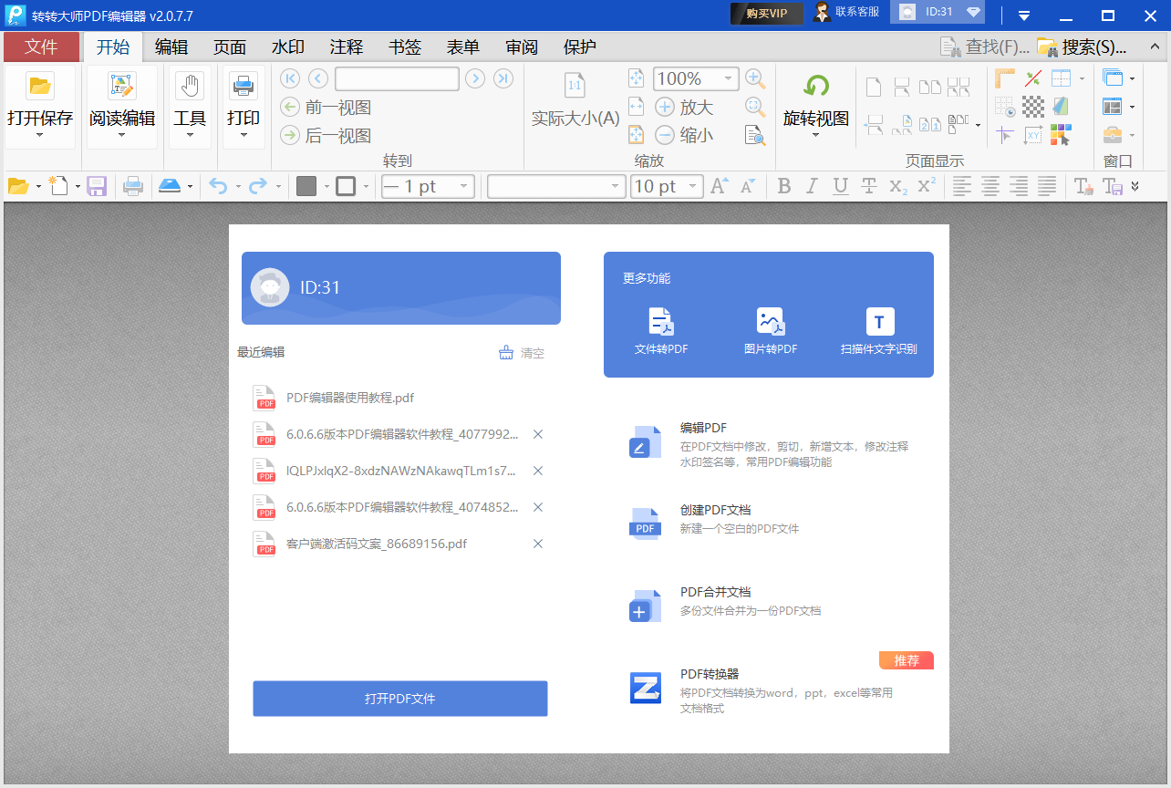 扫描件pdf怎么转方向？学会这三种方法就够了！
