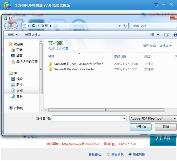 全速PDF转Word