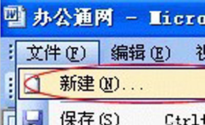 笔记本电脑word文档打不开怎么办