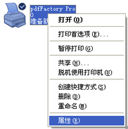 PDF虚拟打印机无水印版下载(pdf打印机)V10.2 最新版7